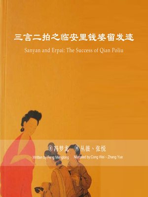 cover image of 三言二拍